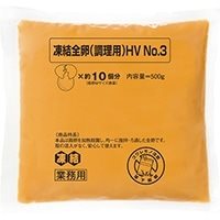 【冷凍】凍結全卵(調理用)HV NO3 500G