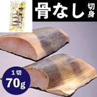 【冷凍】Plusホッケ切身(骨取り) 70G 5食入