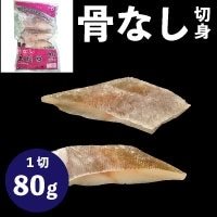 【冷凍】楽らく国産骨なしまだら 80G 5食入