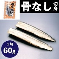 【冷凍】Plusサンマ(骨取り) 60G 5食入