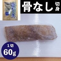 【冷凍】骨なし切身黄金カレイ60 60G 10食入