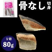【冷凍】楽らく骨なしとろあじ80 80G 5食入