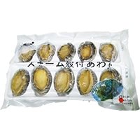【冷凍】殻付スチームアワビ(10粒入) 41〜50G