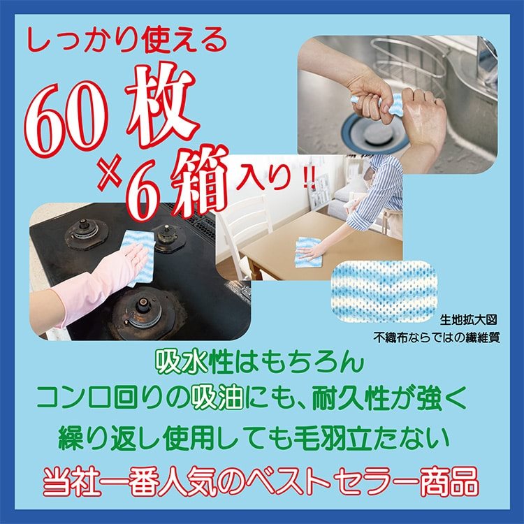 オールタイム カウンタークロス 厚口 FT-303 ブルー 60枚入