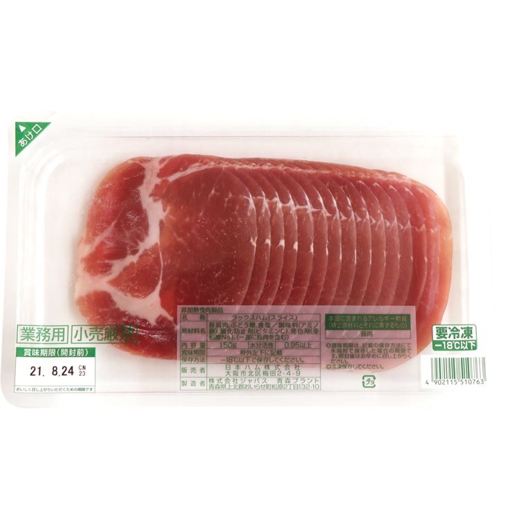 【冷凍】生ハム肩ロース 150G