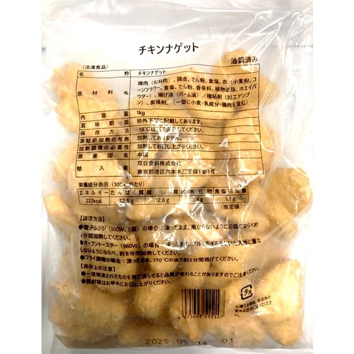 【冷凍】チキンナゲット 1KG