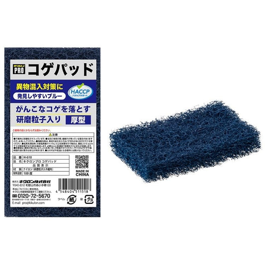 キクロンプロ コゲパット H-610 1個入