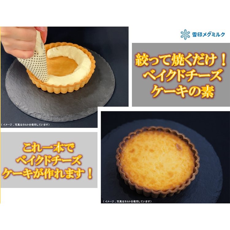 【冷蔵】絞って焼くだけベイクドチーズケーキの素 500G