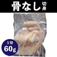【冷凍】メルルーサ骨取切身(真空) 11/15 60G 5食入