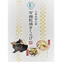 【常温】千葉県館山産 有機乾燥きくらげ 10G