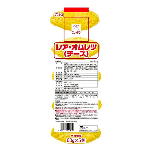 【冷凍】SM レアオムレツ(チーズ) 60G 5食入