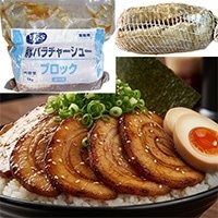 【冷凍】VPS豚バラチャーシューブロック 1KG