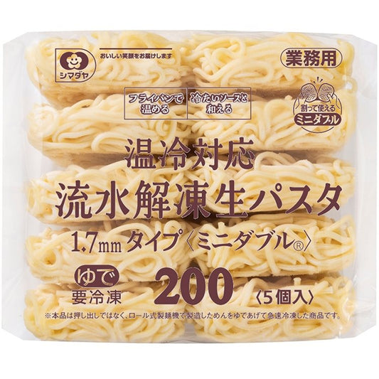 【冷凍】温冷対応 流水解凍 生パスタ 1.7MM タイプ 200G 5食入