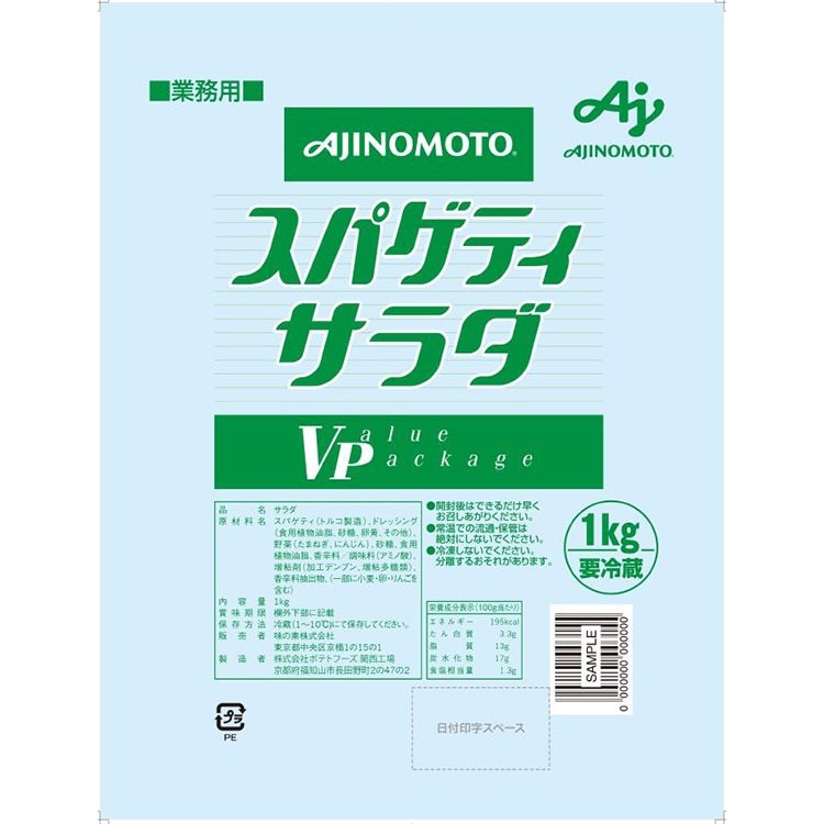 【冷蔵】スパゲティサラダVP 1KG
