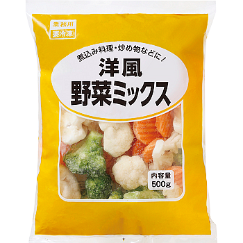 洋風野菜ミックス