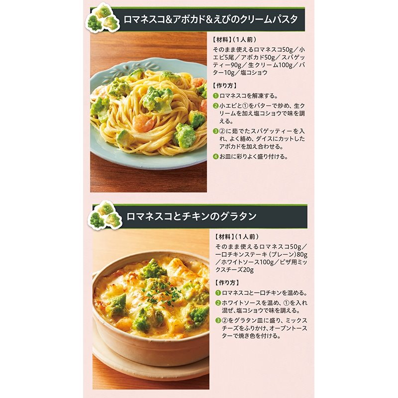 【冷凍】そのまま使える ロマネスコ 500G