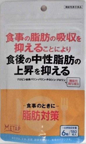 サンヘルス 脂肪対策 180粒×3パック