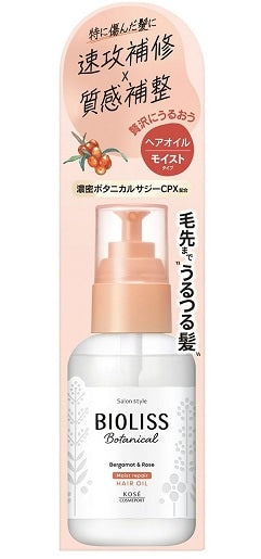 コーセーコスメポート ビオリス ボタニカル モイストリペアヘアオイル 80ml×5パック