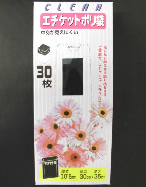 キューティーBOX エチケットポリ袋 30枚×3パック