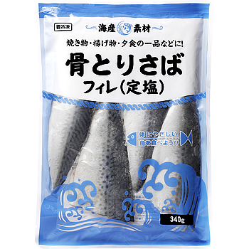 骨とりさばフィレ