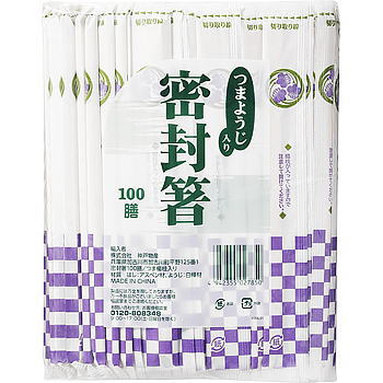 アスペン密封箸