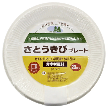 さとうきびプレート Φ18cm