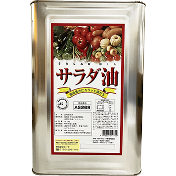 サラダ油