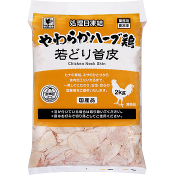 やわらかハーブ鶏 若どり首皮