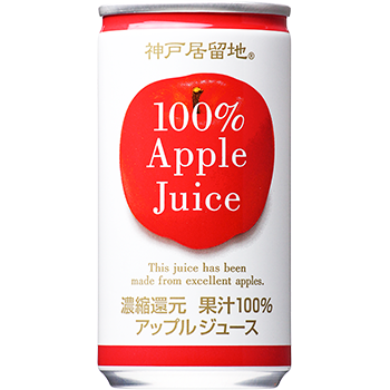 神戸居留地アップル100%缶