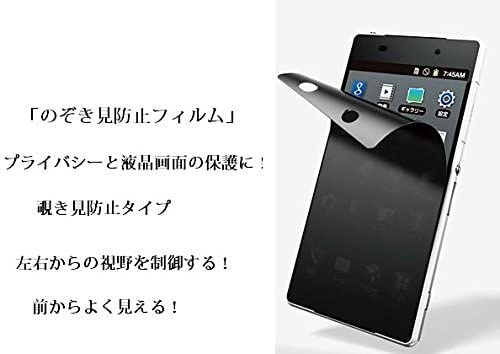 ソニー Sony Xperia Z2 SO-03F docomo専用 のぞき見防止シール 指紋防止 気泡が消える液晶保護フィルム「522-0017-02」 …