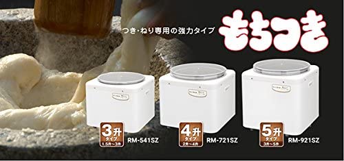 餅つき機「もちつき」 RM-541SZ