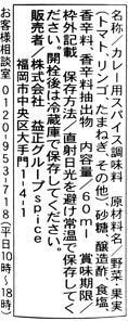 1滴で辛っ!カレースパイスソース【カレーノ】