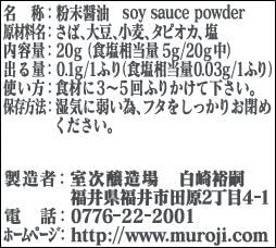減塩しょうゆの粉末「黄金ソルト(熟成?油)」20gビン