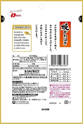 なとり 焼かわはぎ 40g×5袋