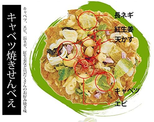 お好み焼きせんべい 30枚 お好み焼きの具材をフリーズドライ 大阪土産 リピーター 人気 × 2箱 (2箱【まとめ買い】)