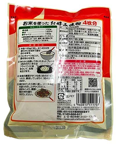 桜井食品 お米を使ったお好み焼粉 200g×4袋