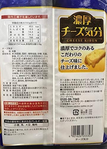 三幸製菓 チーズ気分 20枚×12袋