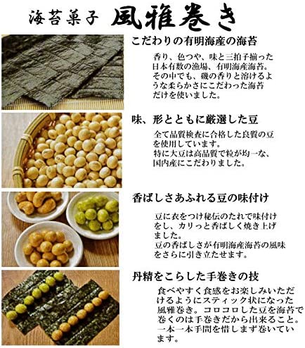 海苔菓子 風雅巻き 7種類60本入 華日和(はなびより)(FB-50)
