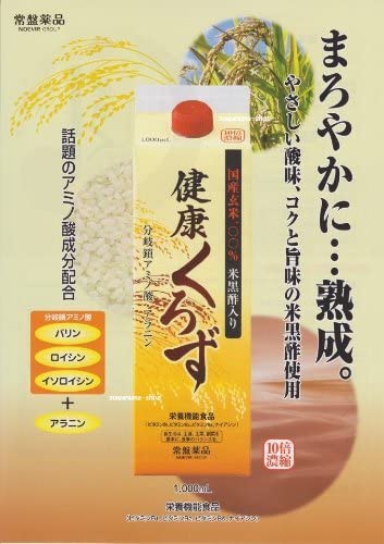 健康くろず 3本 (旧トキワ黒酢バーモント)うすめ容器3本