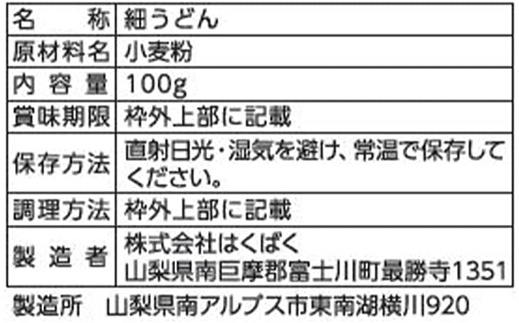 はくばく 食塩不使用 無塩 ベビー うどん 100g ×3袋 セット (乳児用規格適用食品) (離乳食に使いやすい 長さ2.5cmにカットされた麺)