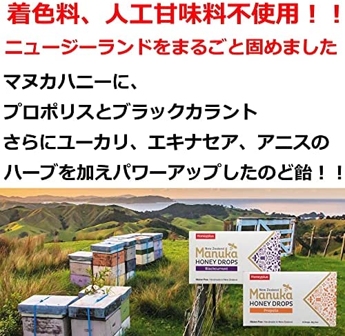 マヌカハニードロップ(プロポリス入り)/ニュージーランド産