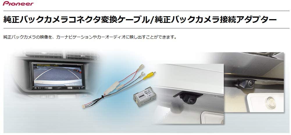 カロッツェリア(パイオニア) ホンダ用 純正バックカメラコネクタ変換ケーブル RD-H201BC