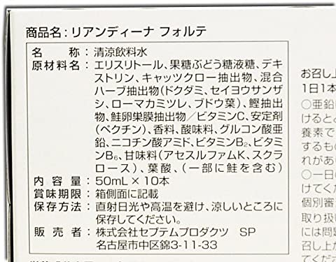 セプテム リアンディーナ フォルテ 10本入