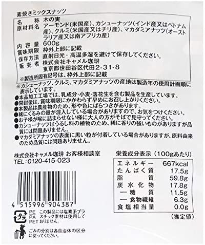 KALDI オリジナル 素焼きミックスナッツ 大袋 600g