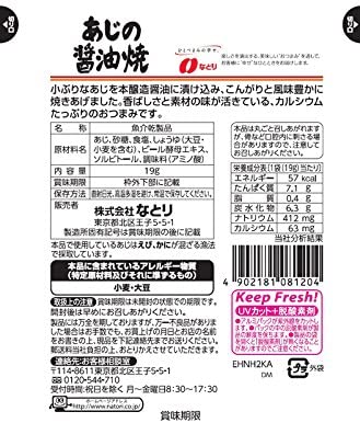 なとり JUSTPACKあじの醤油焼き 19g×10袋