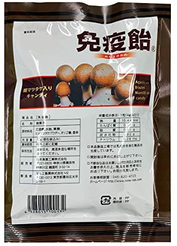 免疫飴×5袋セット