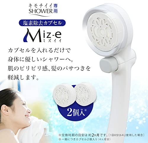 タカギ(Takagi) 浄水シャワー 塩素除去カプセル Miz-e ミズイー シャワー シャワーヘッド カートリッジ 取り付けかんたん 【安心の日本製】 JSC001 キモチイイシャワー専用 2個入