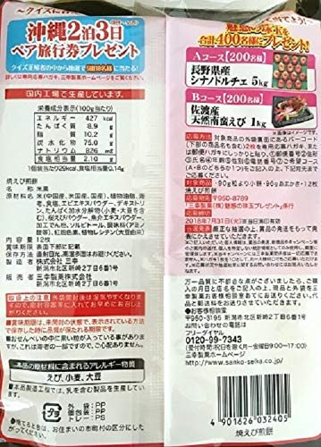 三幸製菓 焼えび煎餅 12枚×12袋