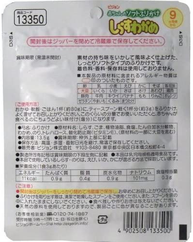 ピジョン 赤ちゃんのソフトふりかけ しらす・わかめ