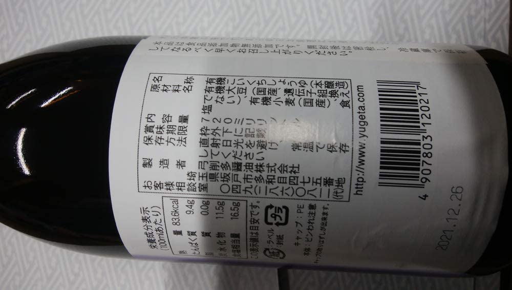 有機しょうゆ